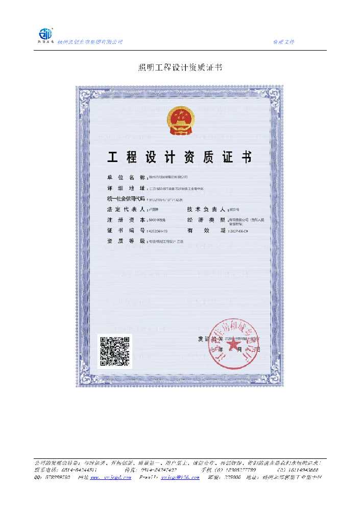 永德县照明工程设计资质证书
