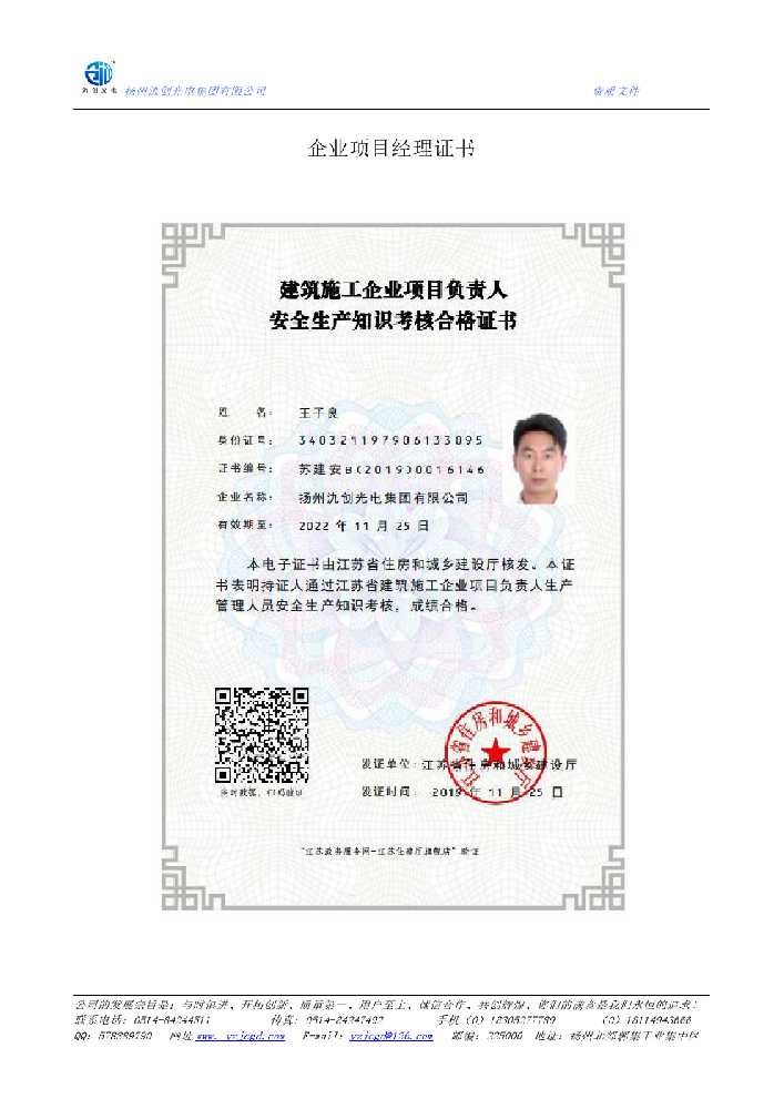 永德县企业项目经理证书