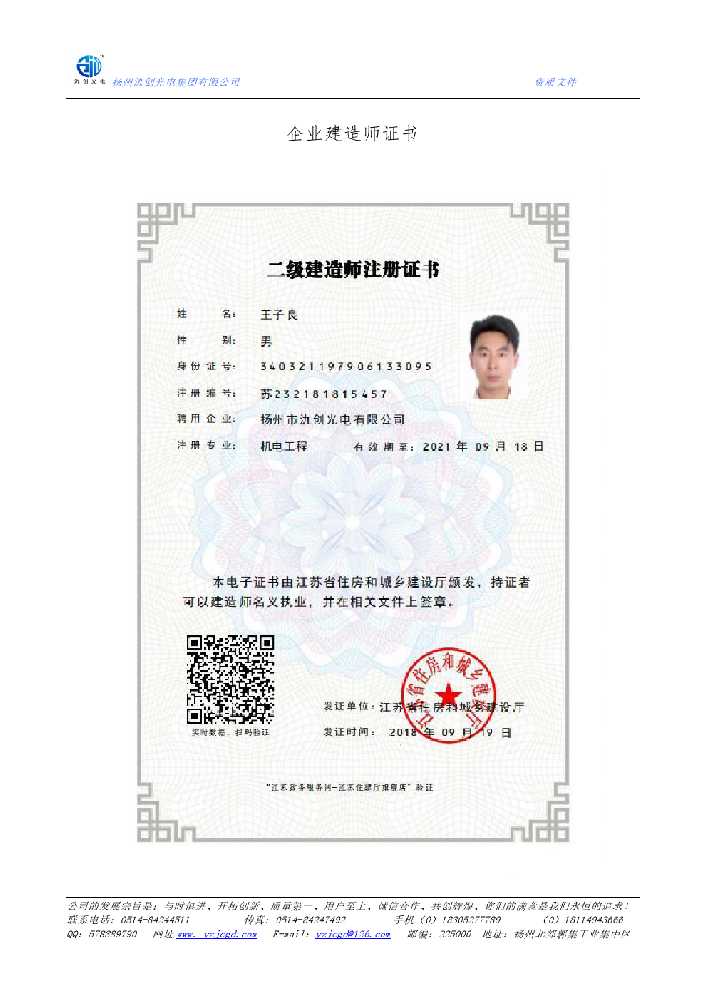 永德县企业建造师证书