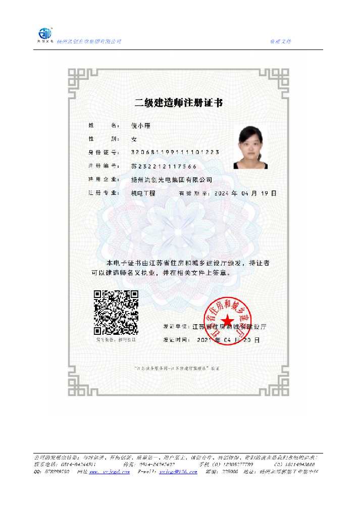 永德县二级建造师注册证书