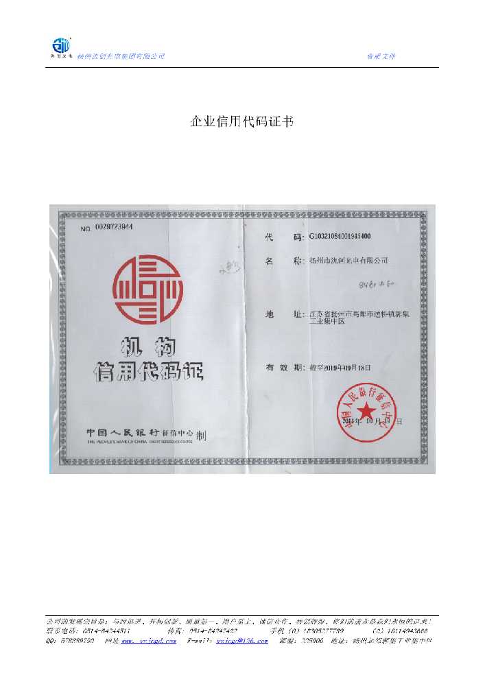 永德县企业信用代码证书